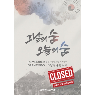 광복 80주년 REMEMBER GRANFONDO