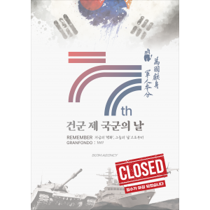 건군 제77주년 국군의 날