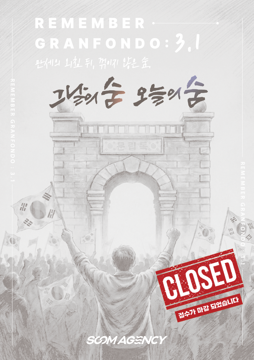 REMEMBER GRANFONDO : 3.1 삼일절 그란폰도