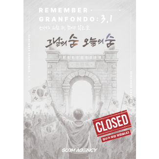 REMEMBER GRANFONDO : 3.1 삼일절 그란폰도